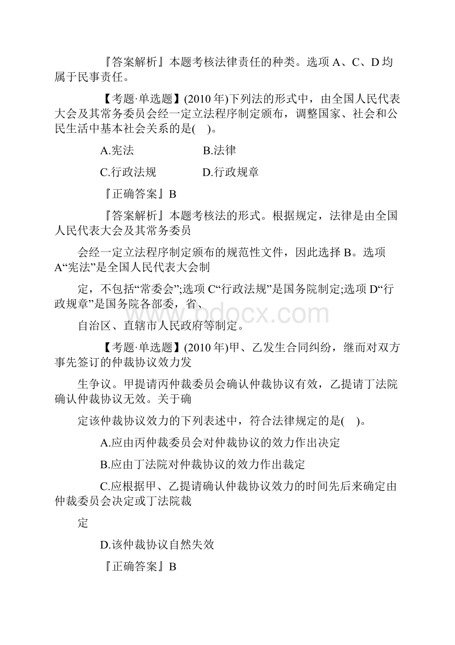 会计职称《初级经济法基础》历年真题.docx_第3页