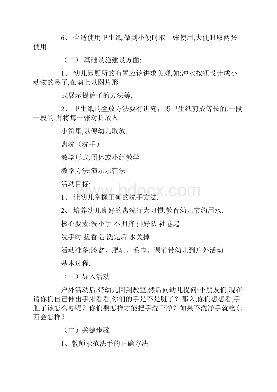 幼儿园礼仪盥洗之喝水篇教案.docx_第3页