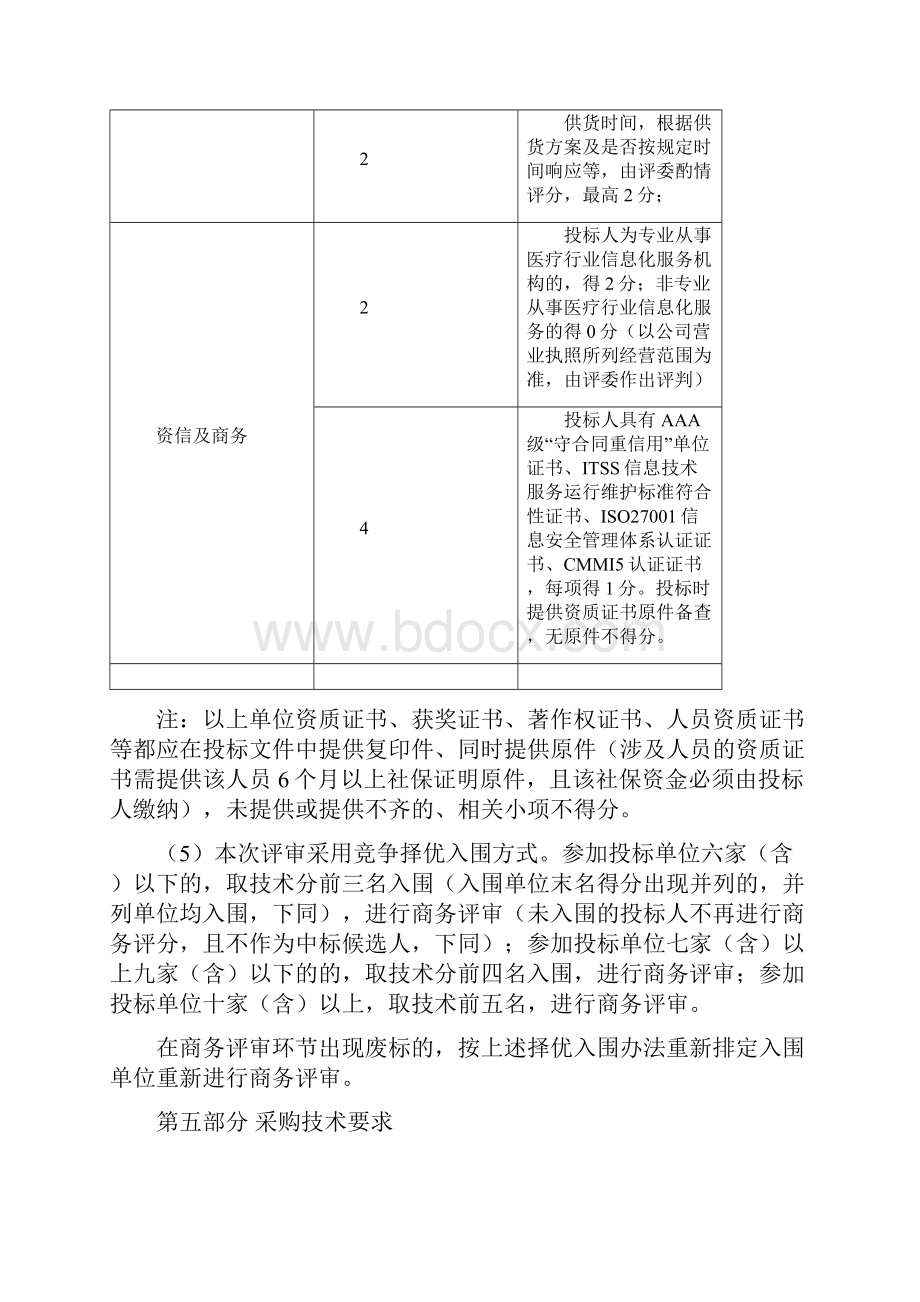 诸暨市中心医院网络升级改造采购要素.docx_第3页