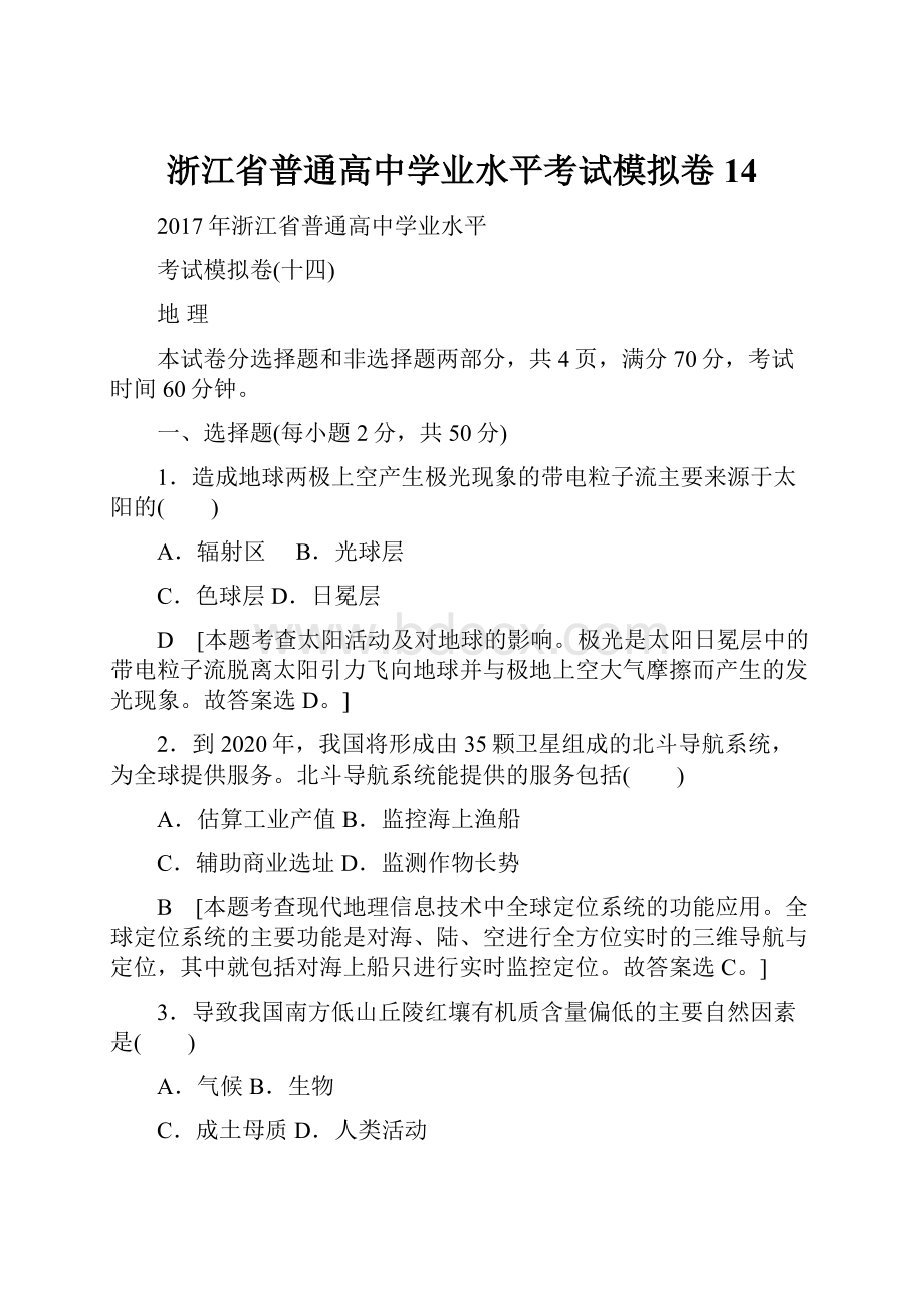 浙江省普通高中学业水平考试模拟卷14.docx