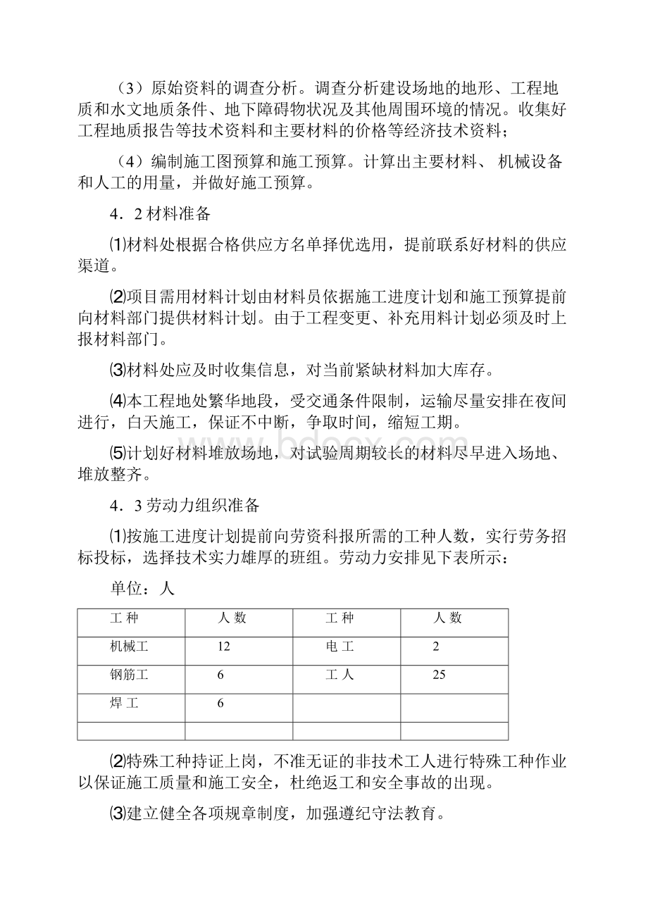 石家庄基坑支护施工组织设计.docx_第3页