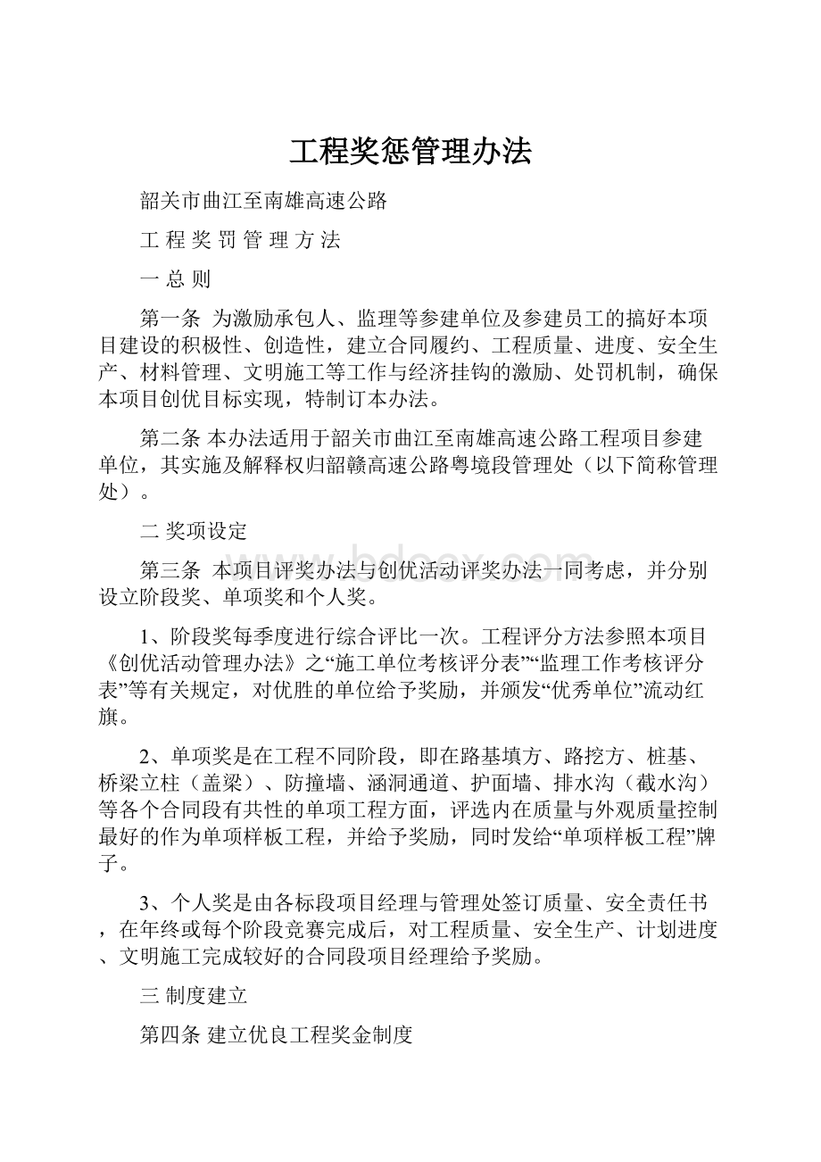 工程奖惩管理办法.docx