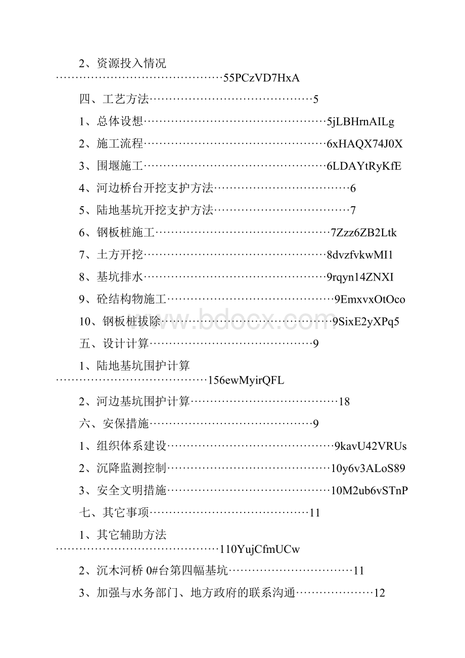 深基坑专项施工方案4.docx_第2页