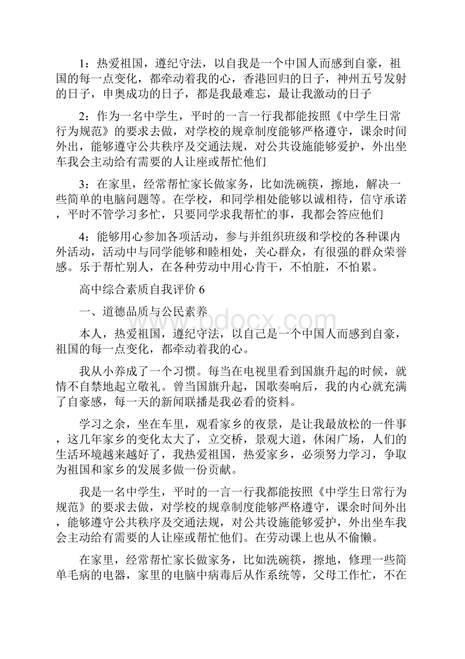 高中综合素质自我评价范文.docx_第3页