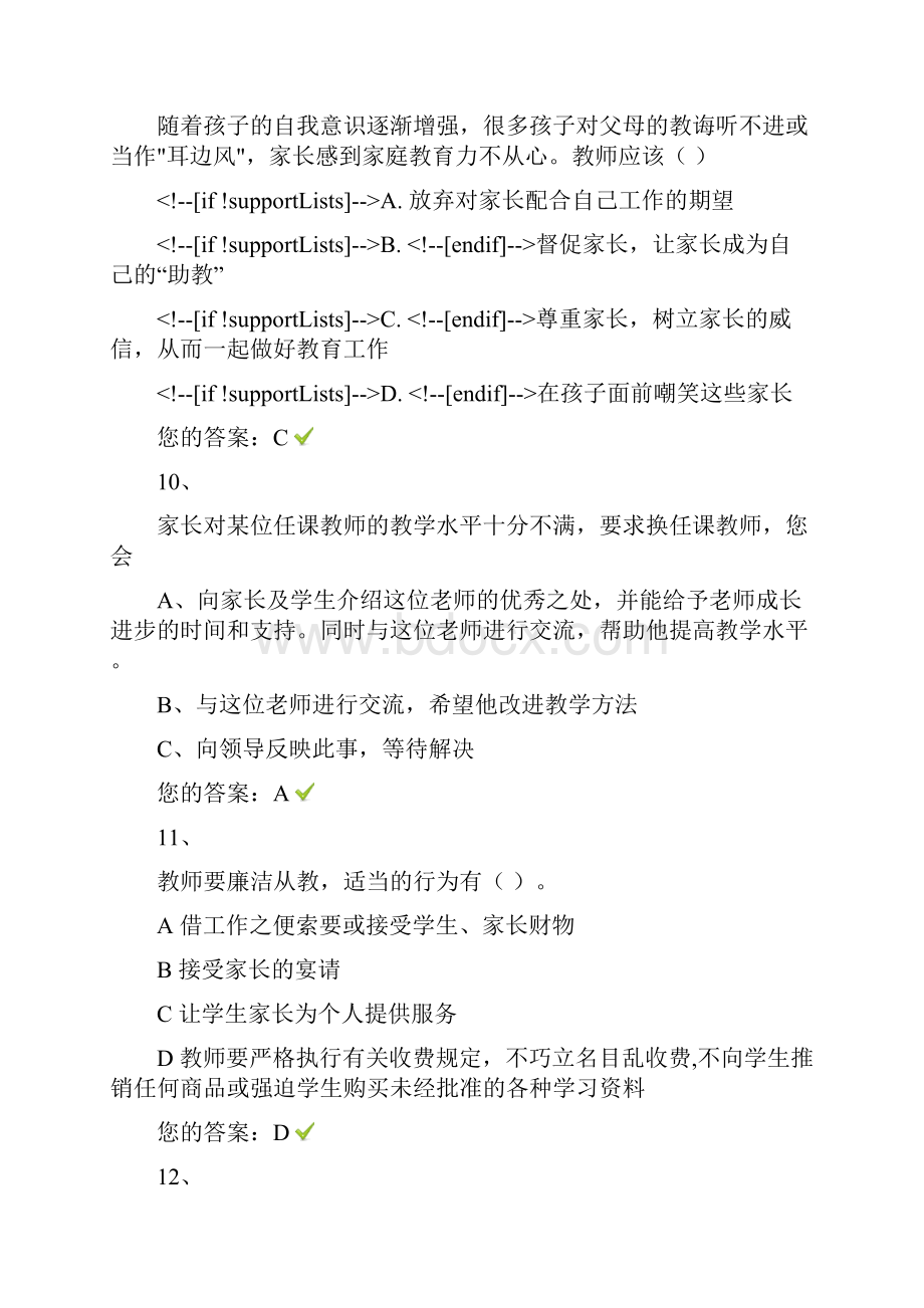 师德答案.docx_第3页