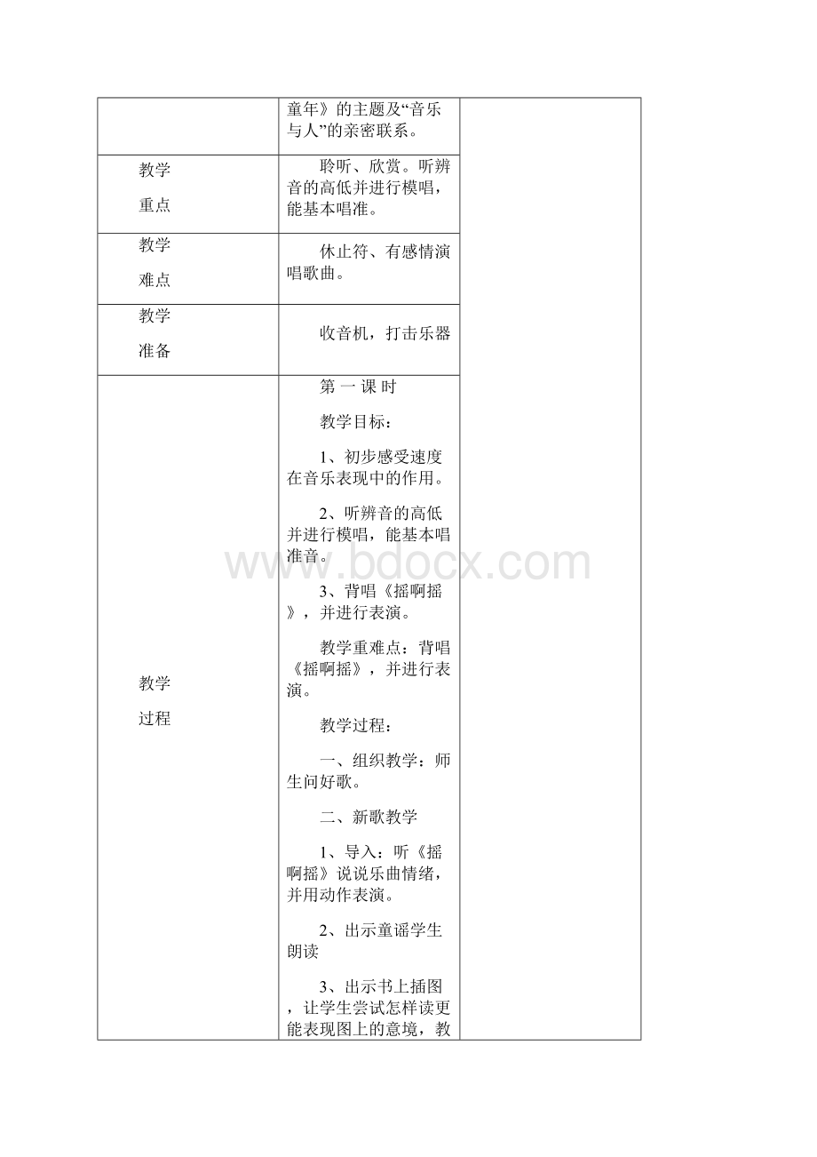 小学三年级上册音乐教案全册.docx_第2页