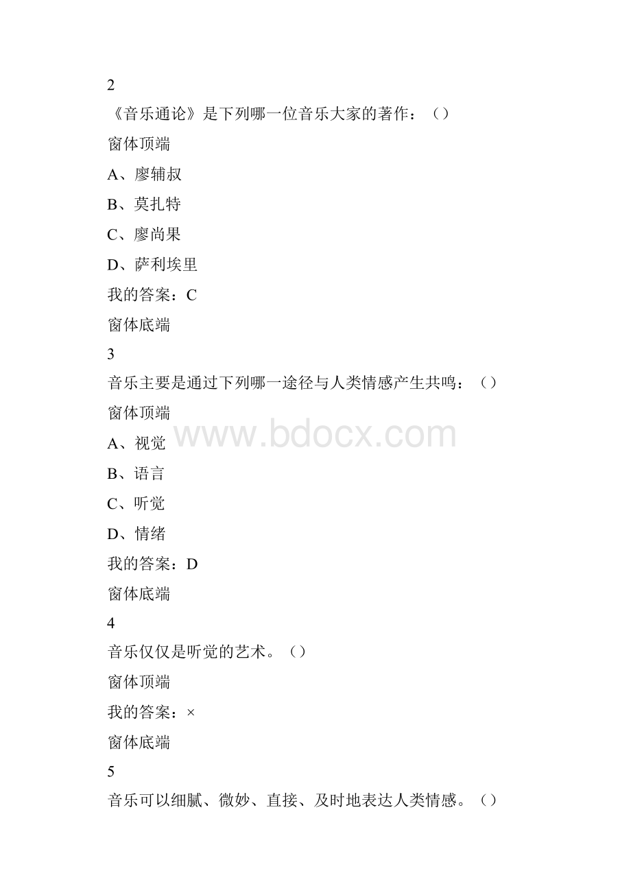 超星泛雅周海宏音乐鉴赏答案.docx_第3页