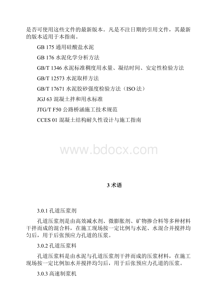 孔道压浆技术指南.docx_第3页