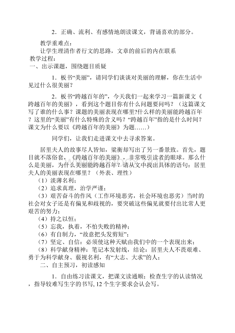 六下语文五单元.docx_第3页