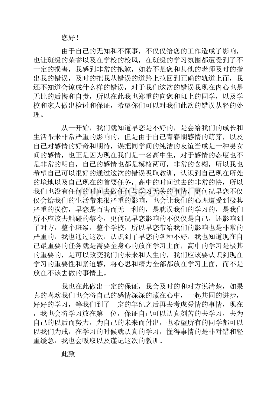 word版高中生早恋检讨书.docx_第3页