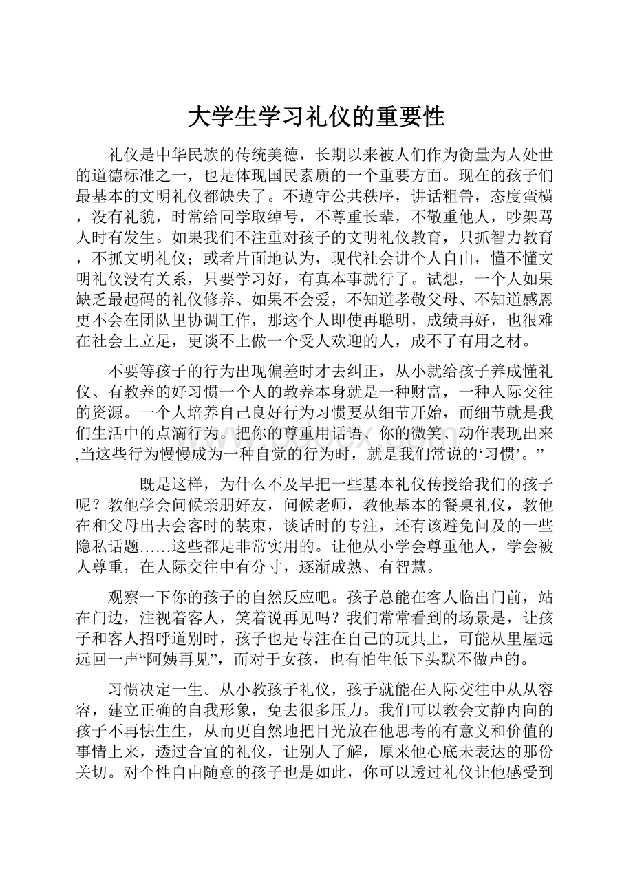 大学生学习礼仪的重要性.docx