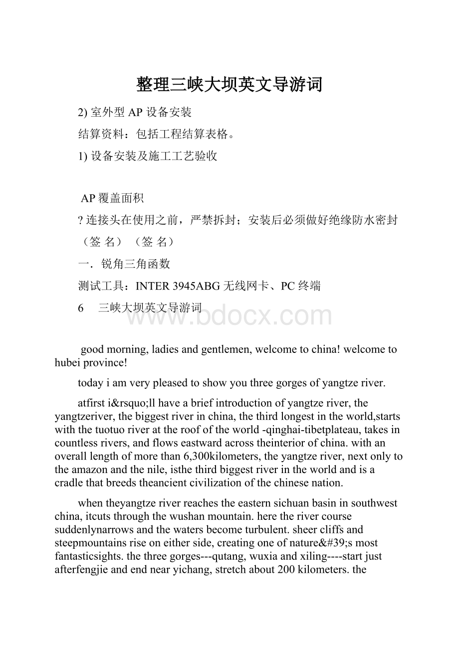 整理三峡大坝英文导游词.docx_第1页