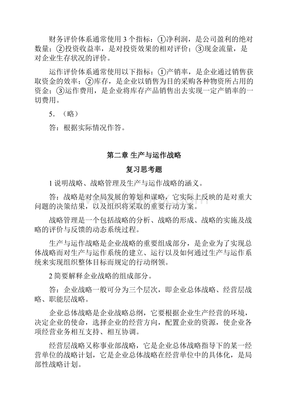 生产与运作管理第三版应可福习题答案.docx_第2页