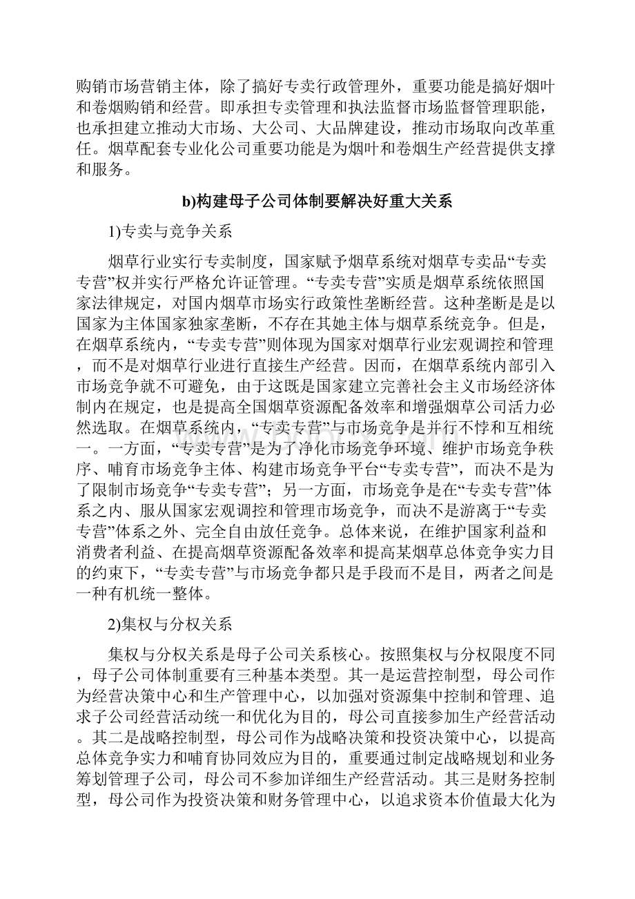 人力资源系统立项报告样本.docx_第2页