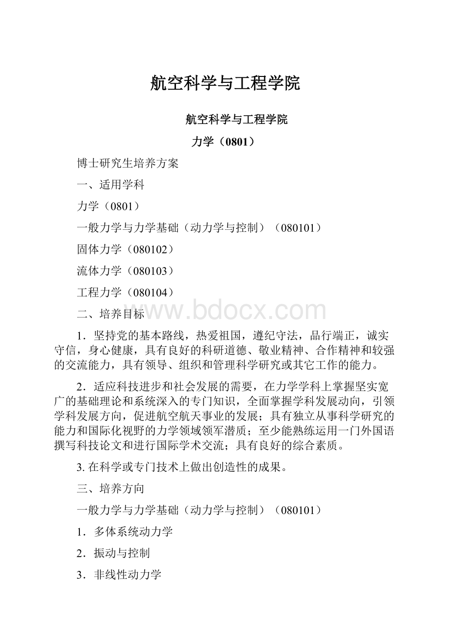 航空科学与工程学院.docx