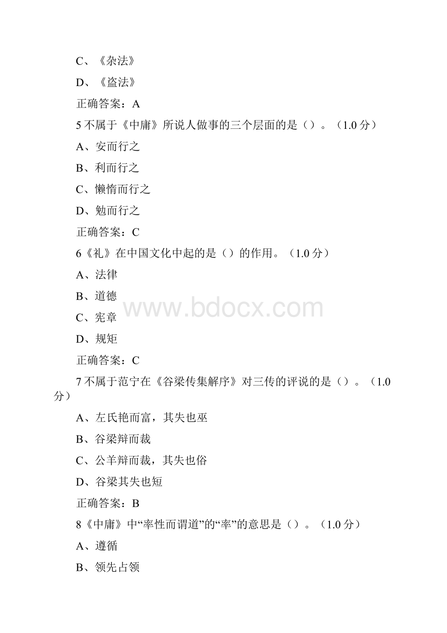 国学智慧考试题目及答案.docx_第2页