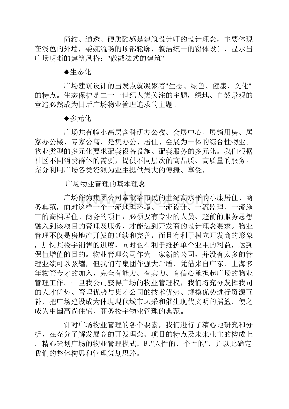 XX综合性广场物业管理策划方案.docx_第3页