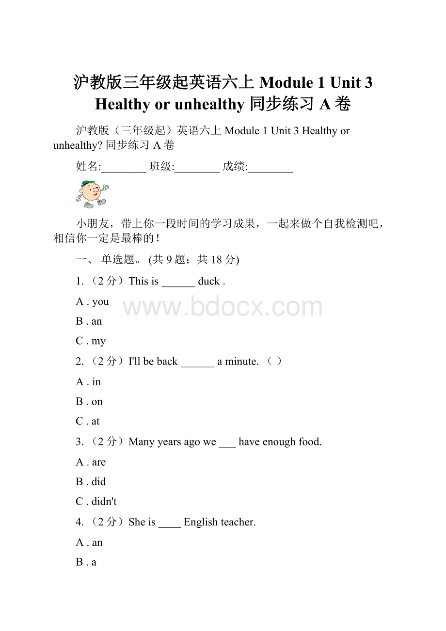 沪教版三年级起英语六上Module 1 Unit 3 Healthy or unhealthy 同步练习A卷.docx