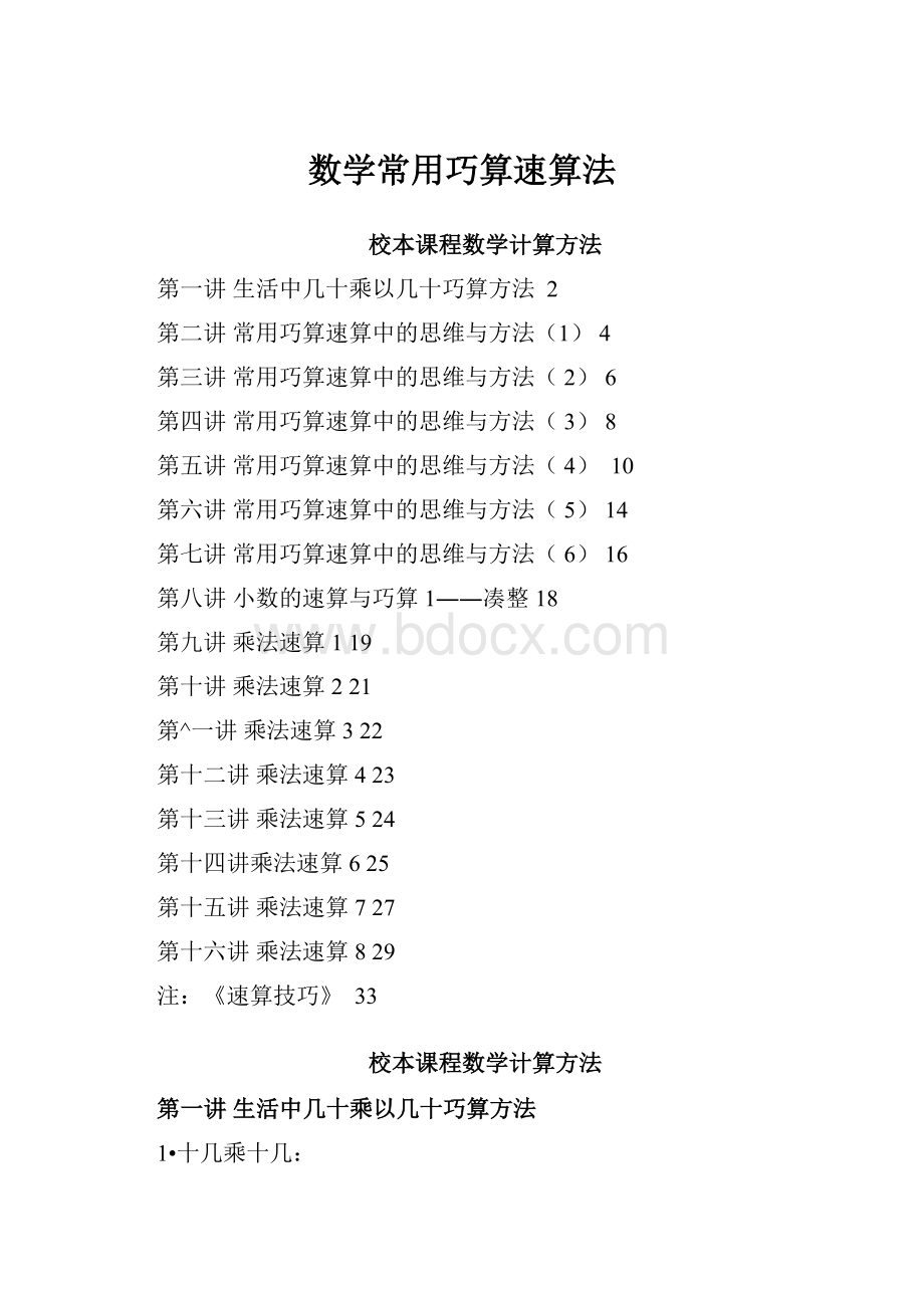 数学常用巧算速算法.docx