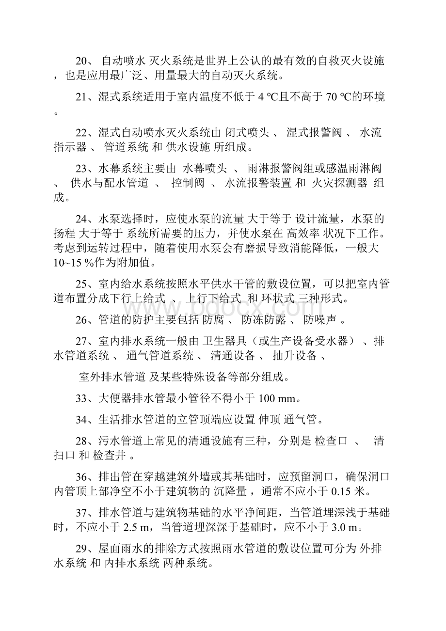 完整word版建筑设备试题复习材料 解答版.docx_第3页