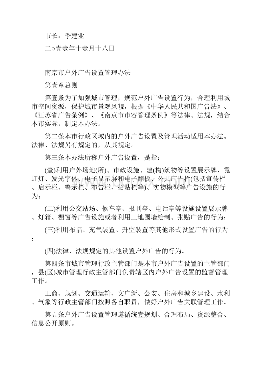 管理制度南京市户外广告设置管理办法.docx_第2页