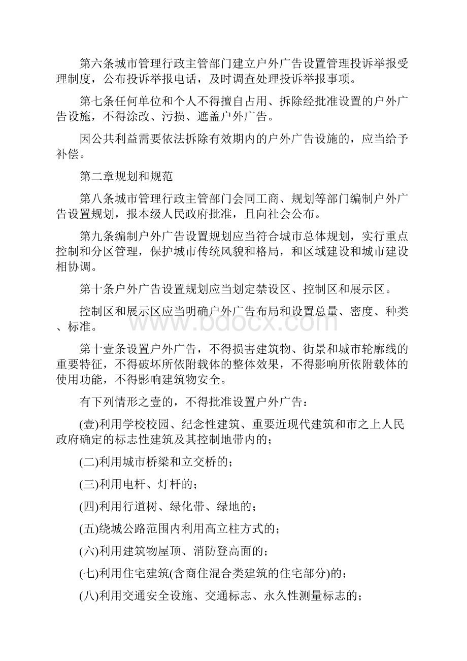 管理制度南京市户外广告设置管理办法.docx_第3页