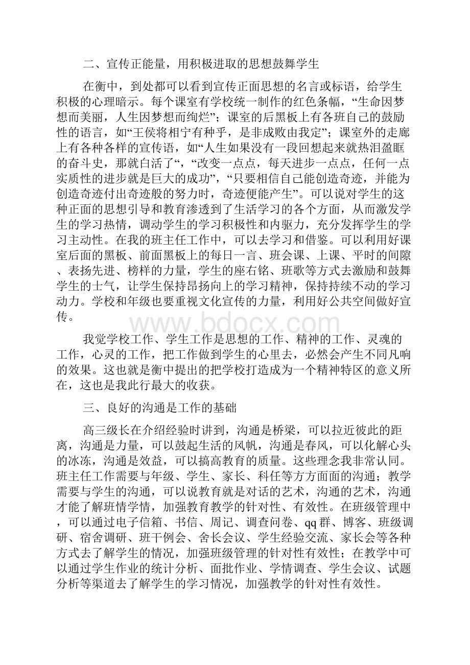 衡水中学精神学结.docx_第3页