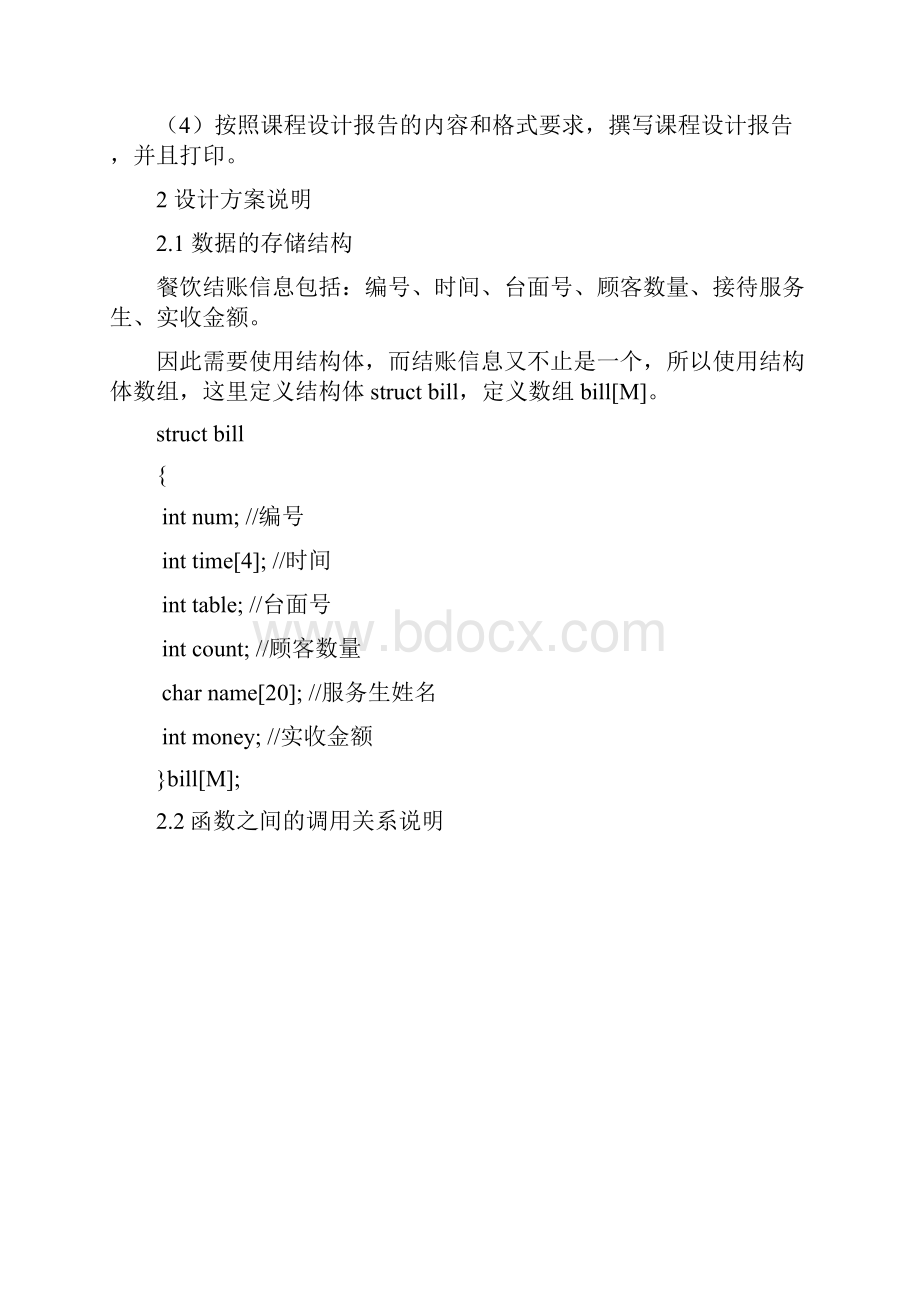 C语言餐饮结账管理系统设计文档.docx_第2页