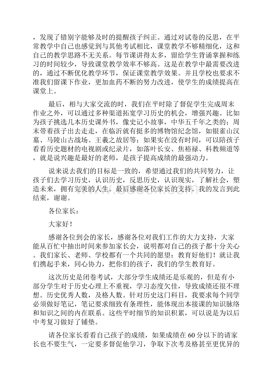 高一文科家长会发言稿.docx_第2页