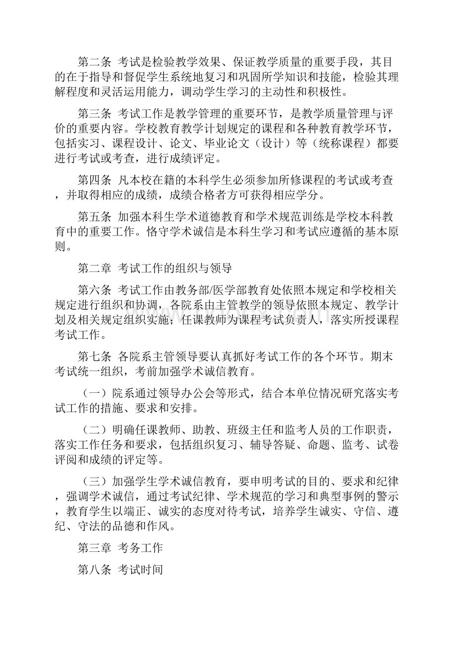 文件名称北京大学本科考试工作与学习纪律管理规定.docx_第2页