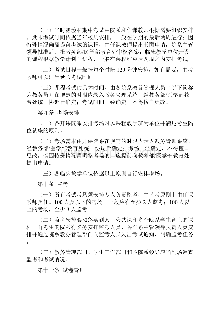 文件名称北京大学本科考试工作与学习纪律管理规定.docx_第3页