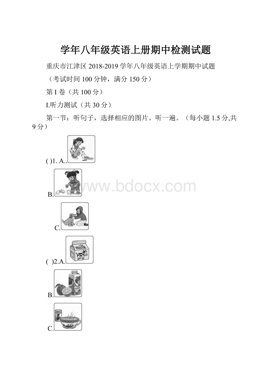 学年八年级英语上册期中检测试题.docx_第1页