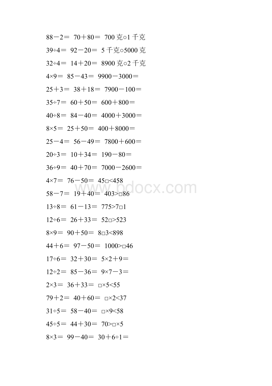 人教版二年级数学下册期末口算专项训练 6.docx_第2页