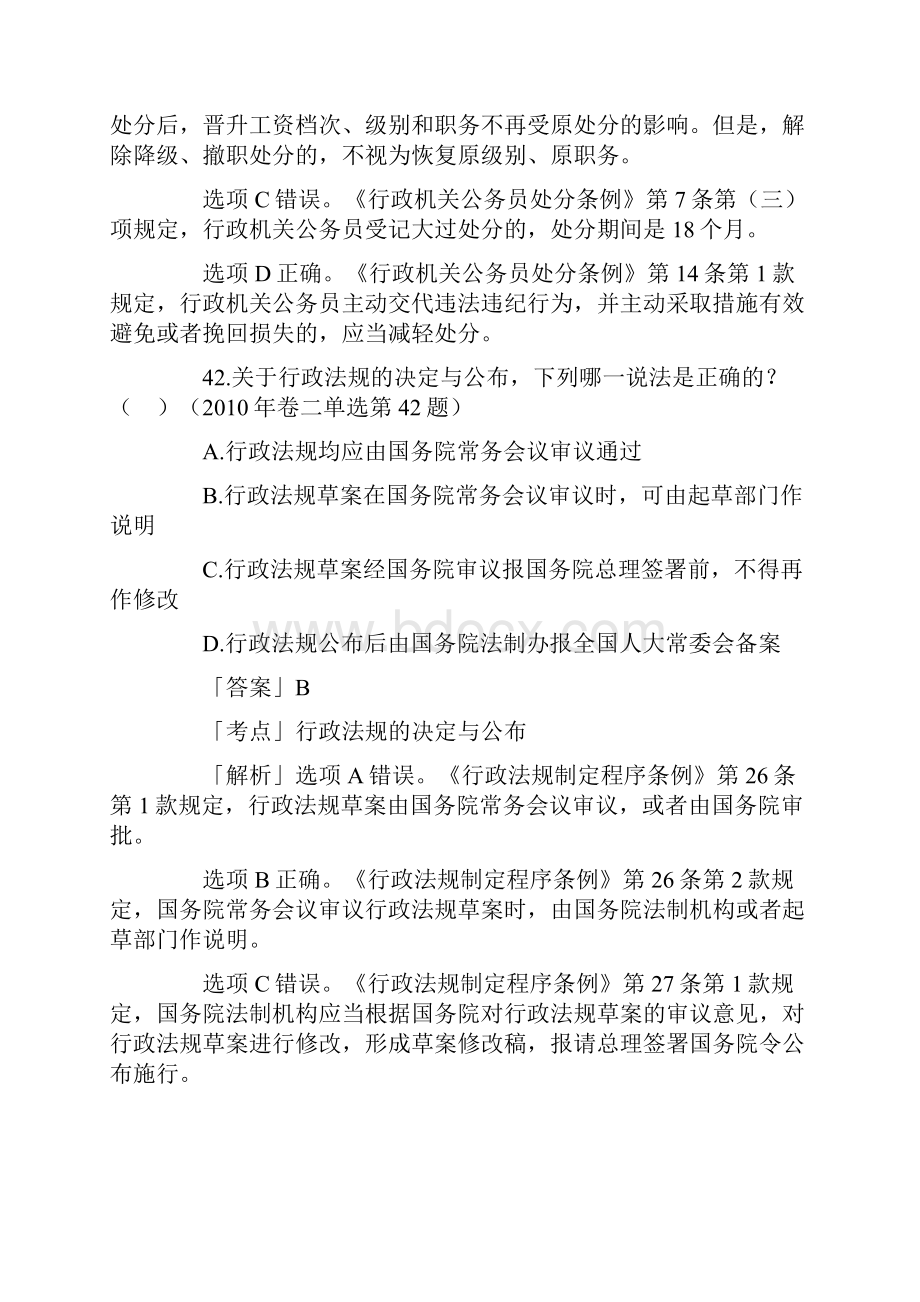 行政法法历年真题解析单项选择题.docx_第3页