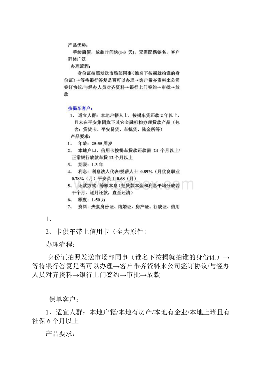 普惠投资产品大纲培训手册.docx_第2页