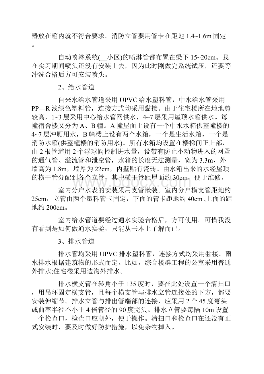 管道检修实习报告2600字.docx_第2页