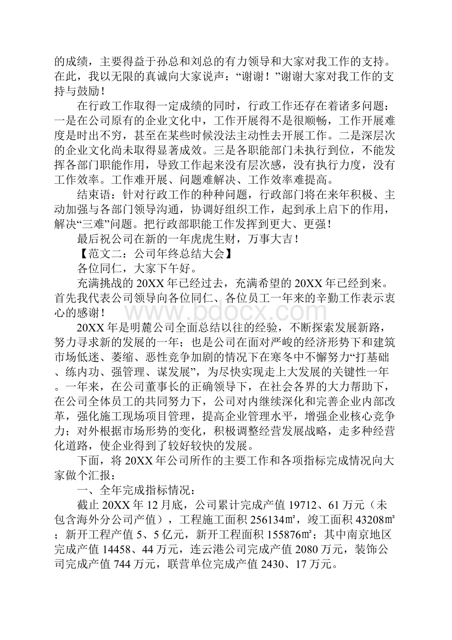 年终总结大会结束语.docx_第2页