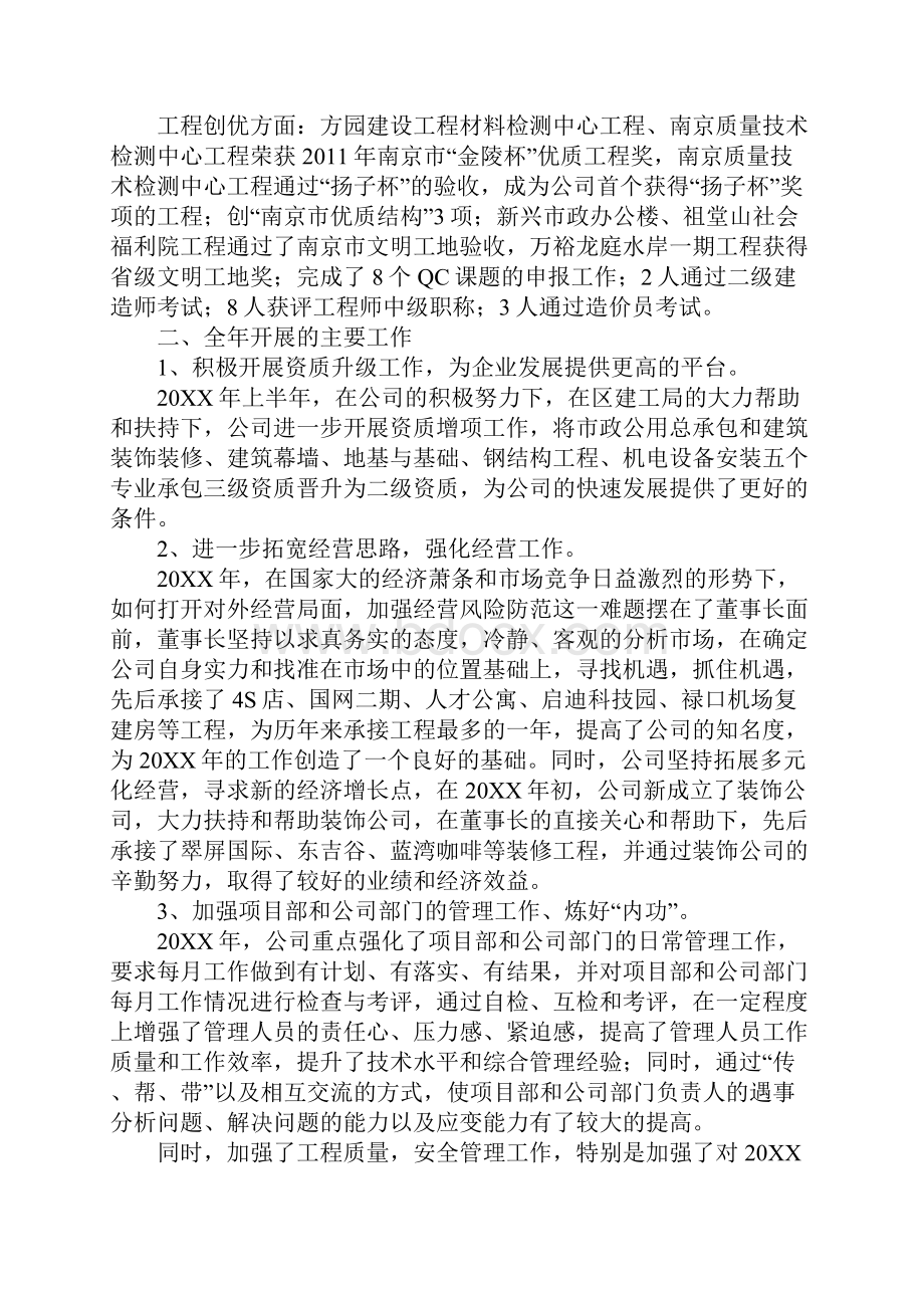 年终总结大会结束语.docx_第3页