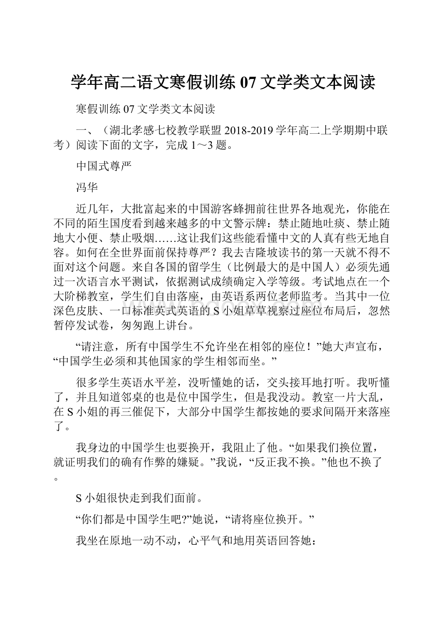 学年高二语文寒假训练07文学类文本阅读.docx