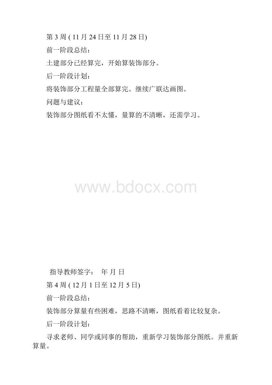 毕业设计工作周志.docx_第3页