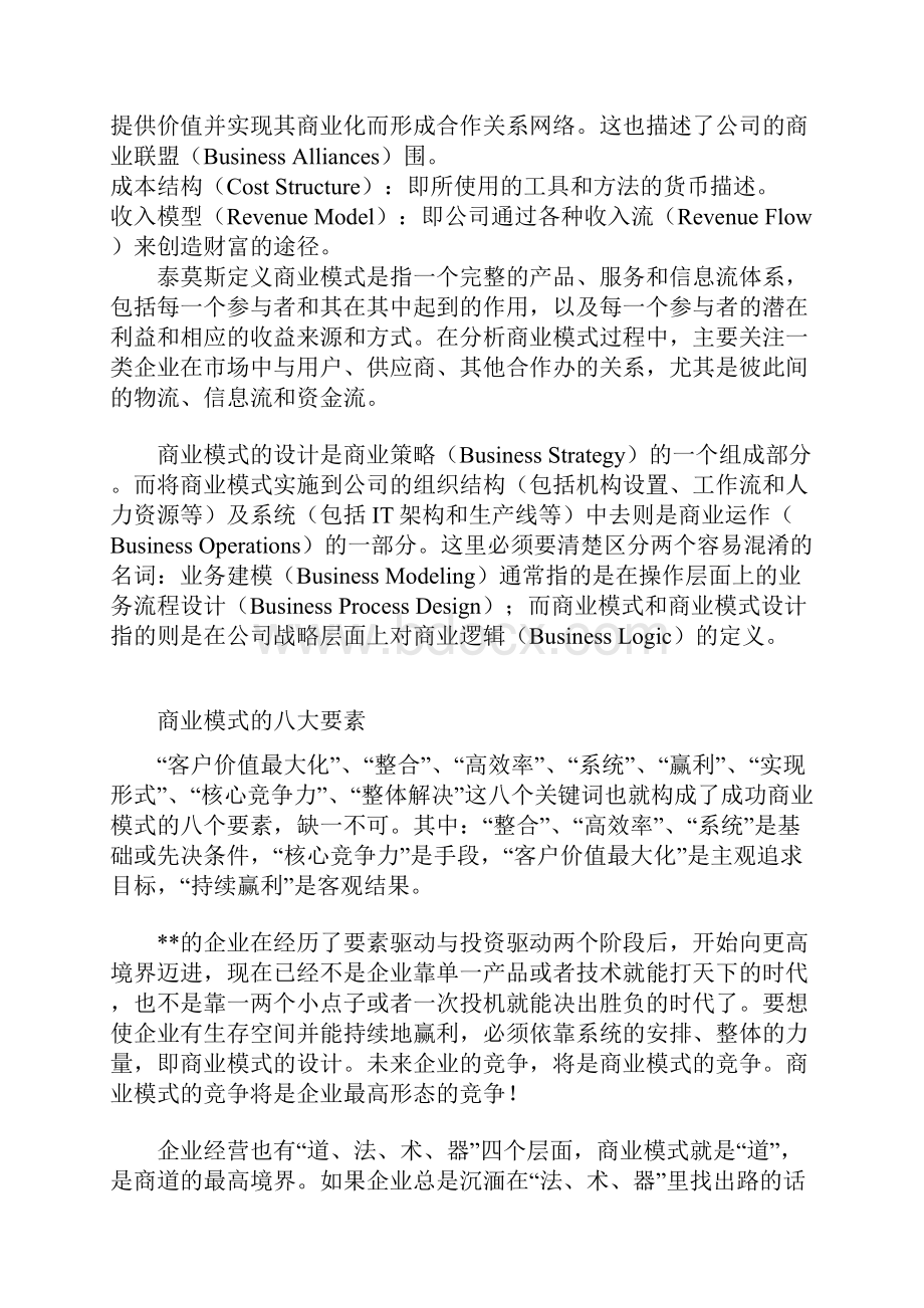 商业模式的八大要素类型与设计说明.docx_第3页