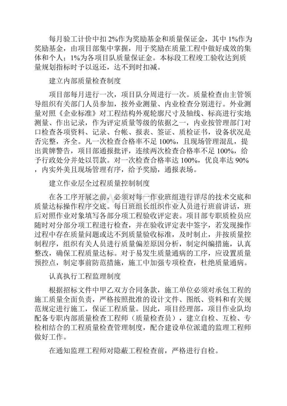 工程质量创优目标及保证措施.docx_第3页