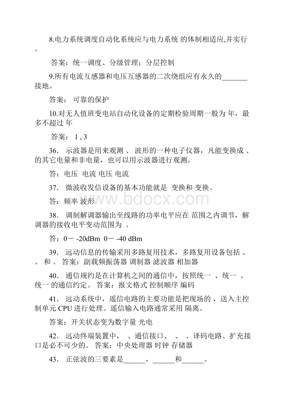 电网调度自动化知识竞赛复习题库汇总.docx_第2页