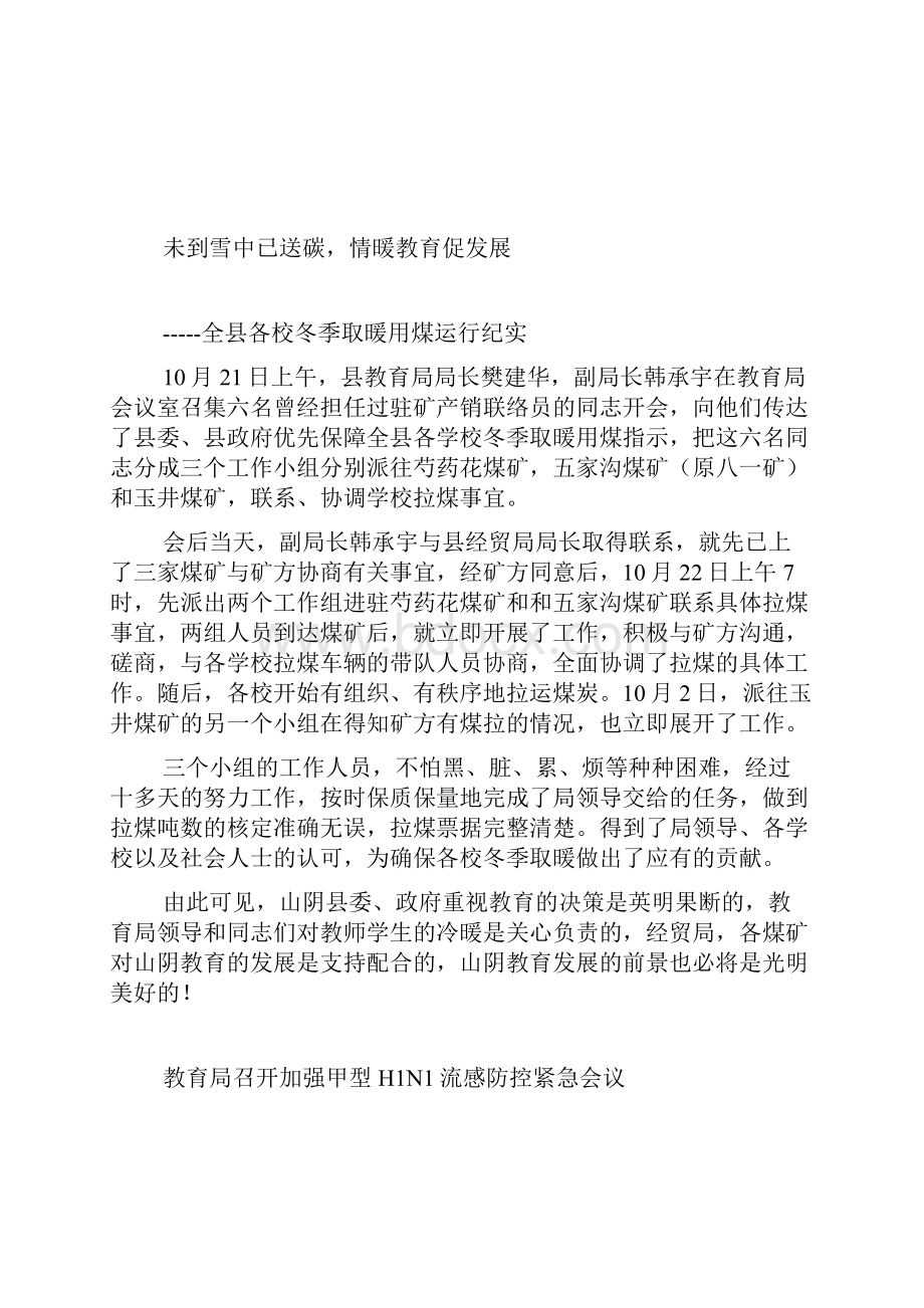 山阴教育信息第一期.docx_第2页