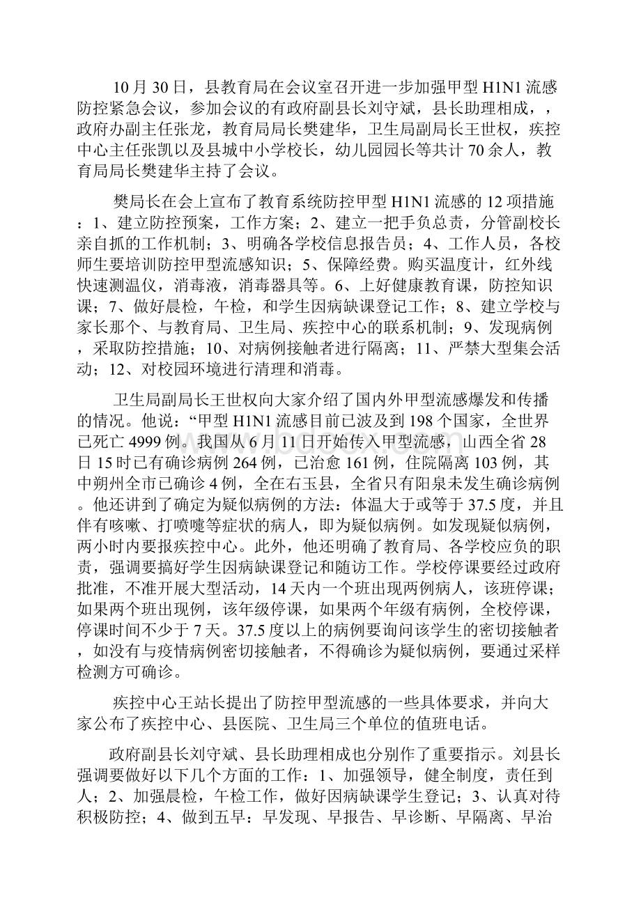 山阴教育信息第一期.docx_第3页