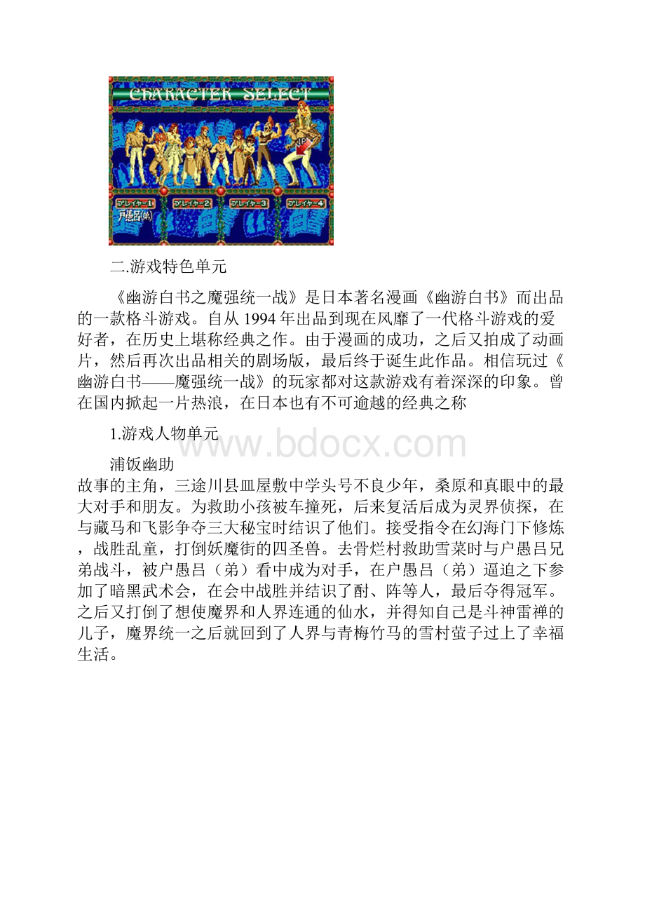 幽游白书之魔强统一战游戏方案.docx_第2页