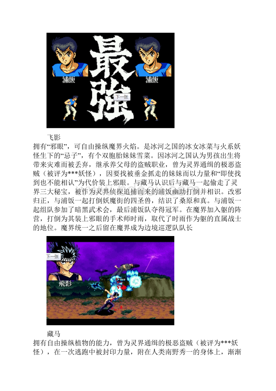 幽游白书之魔强统一战游戏方案.docx_第3页