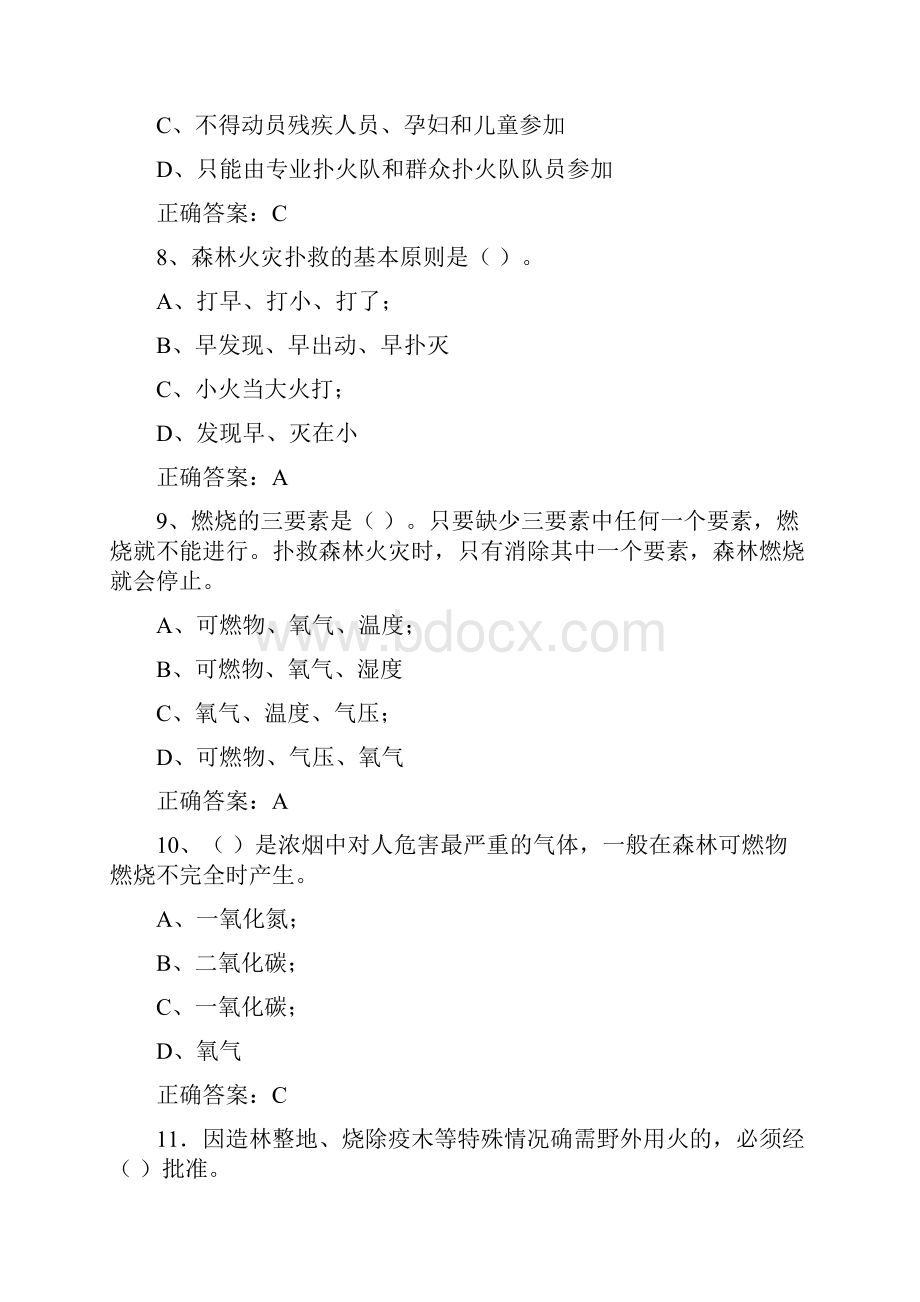 森林防火知识竞赛试题及答案.docx_第3页