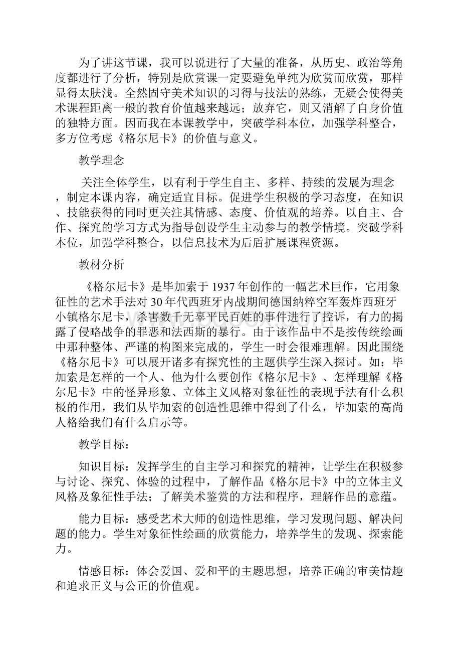 格尔尼卡 教案新部编本及说课.docx_第2页