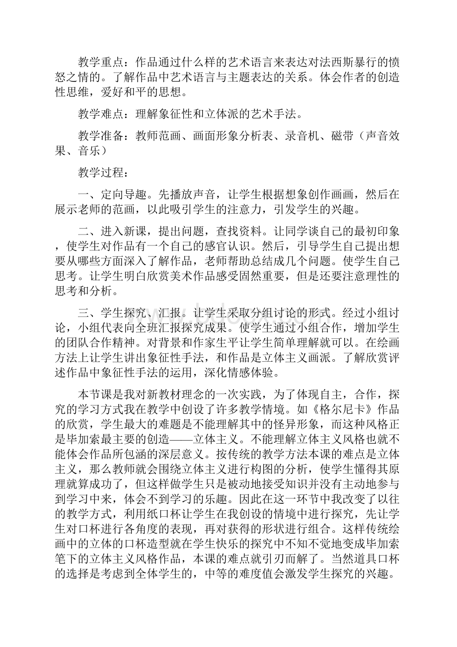 格尔尼卡 教案新部编本及说课.docx_第3页